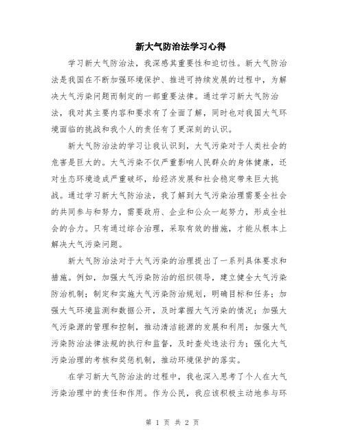 新大气防治法学习心得