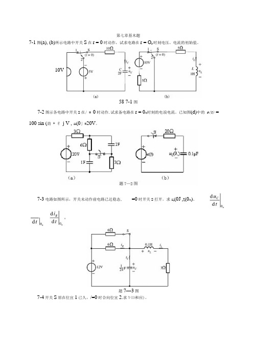 电路原理第五版