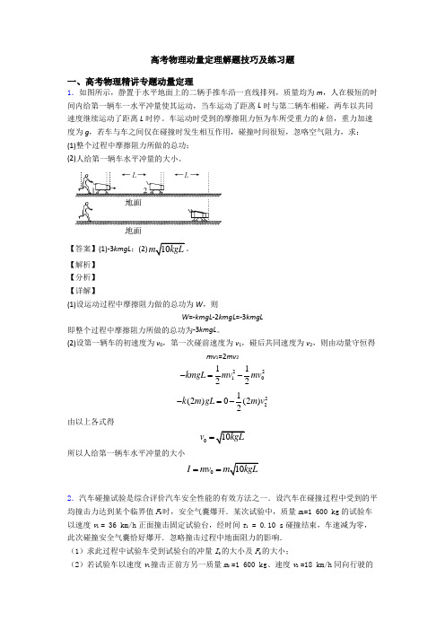 高考物理动量定理解题技巧及练习题