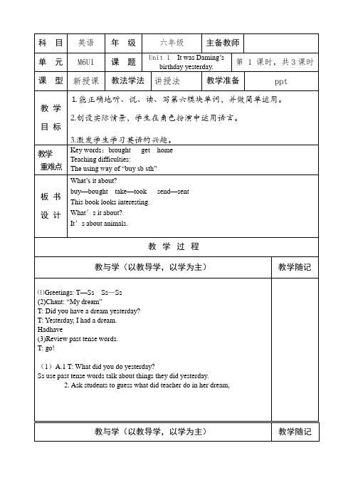 Module6Unit1ItwasDaming’sbirthdayyesterday(教案)-英语六