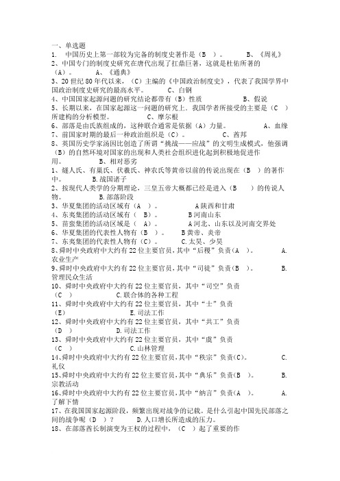 当代中国政治制度终结性考核试题及参考答案