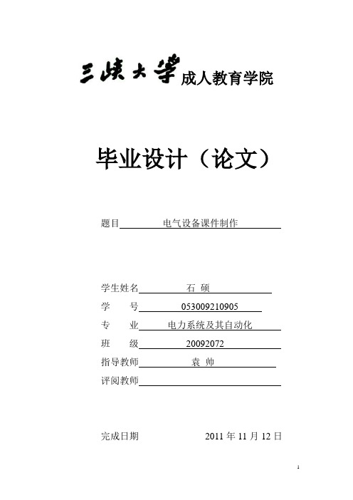 电力系统及其自动化自考毕业设计