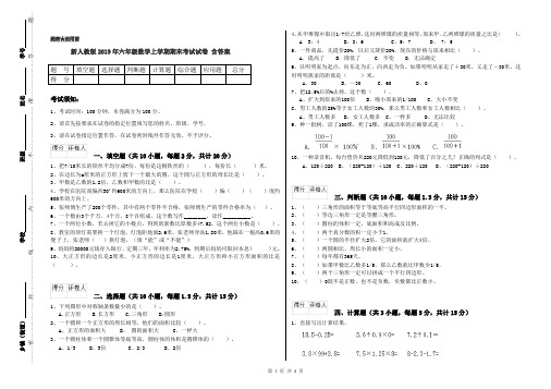 新人教版2019年六年级数学上学期期末考试试卷 含答案