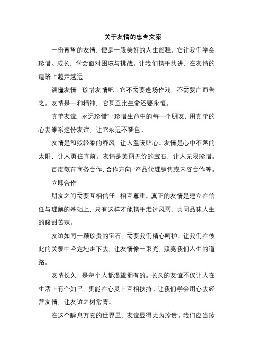 关于友情的忠告文案