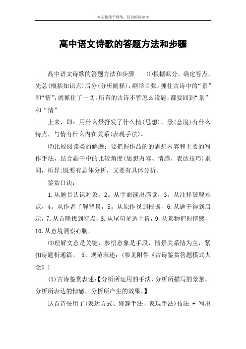 高中语文诗歌的答题方法和步骤