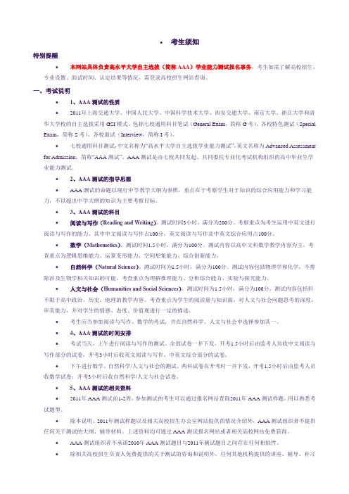 华约招生考试