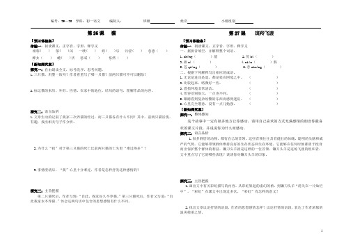 人教版语文七下第六单元导学案