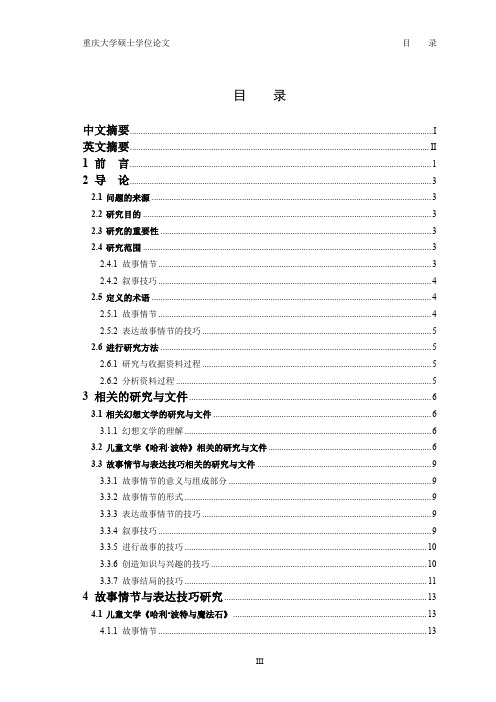 《哈利·波特》寫作技巧初探——故事情节与表达技巧分析