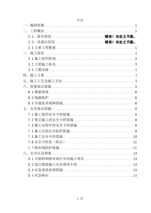 换枕施工专项方案