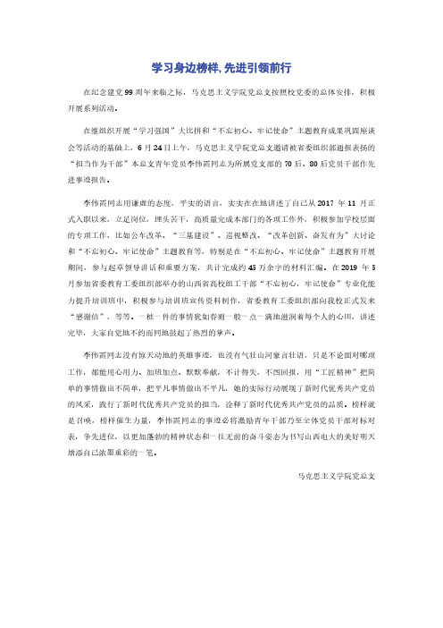 学习身边榜样,先进引领前行