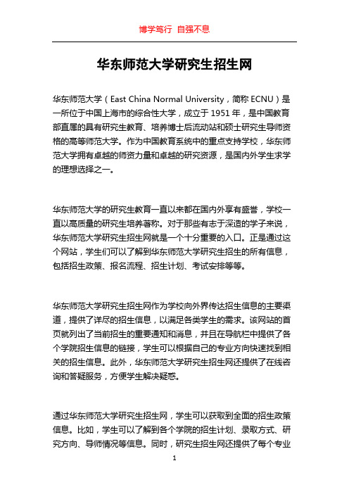 华东师范大学研究生招生网