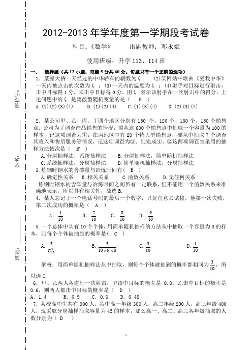 2013年秋数学段考试卷含答案