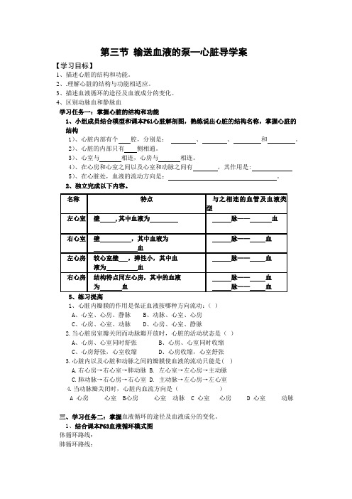 第三节 输送血液的泵——心脏导学案