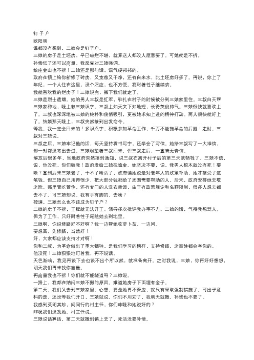 《钉子户》阅读