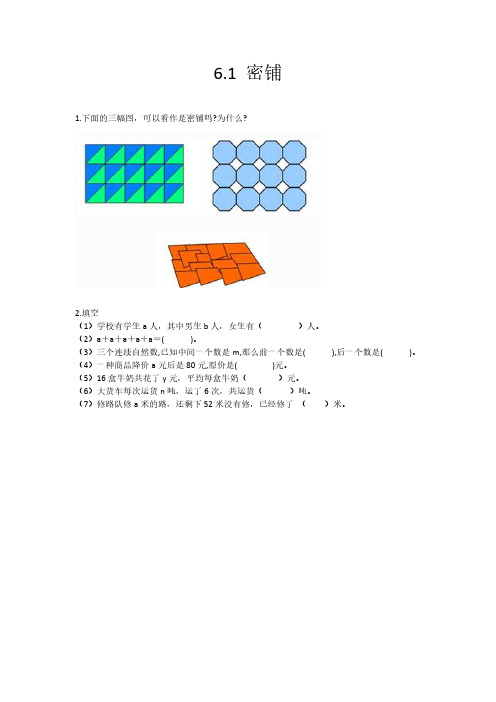 北京课改版五年级上册数学课时练习含答案-6.1 密铺