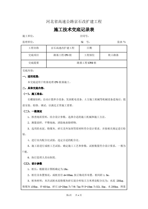 CFG桩试桩技术交底、