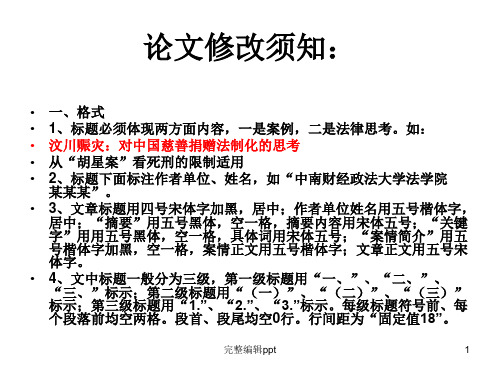 法律案例分析论文格式要求