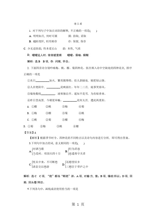 2018-2019学年高一语文人教版必修二同步检测：(7)诗三首