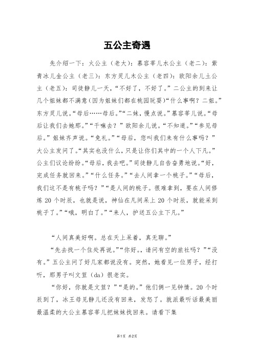 五公主奇遇_四年级作文
