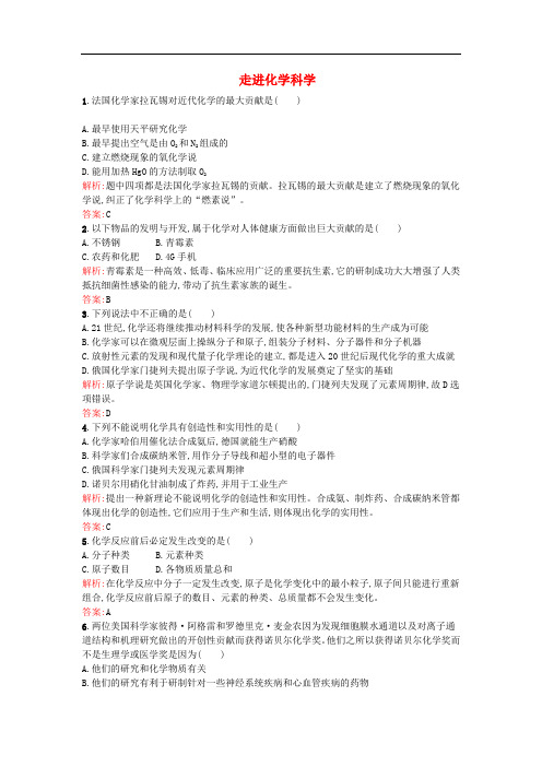 高中化学 1.1走进化学科学课时作业 鲁科版必修1