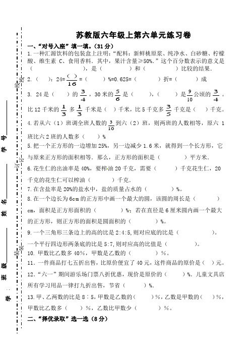 第六单元百分数(单元复习)六年级上册数学