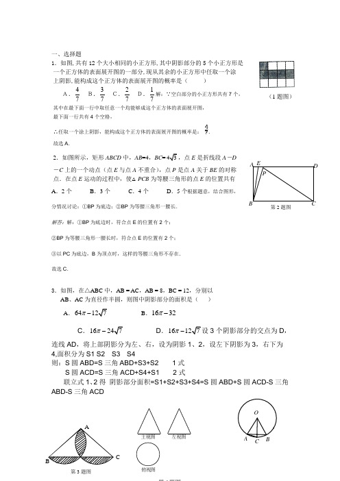 初三数学中考难题