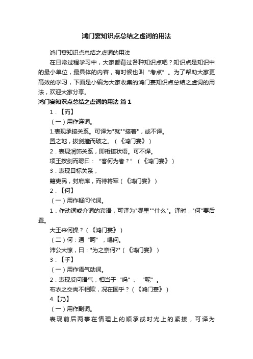 鸿门宴知识点总结之虚词的用法