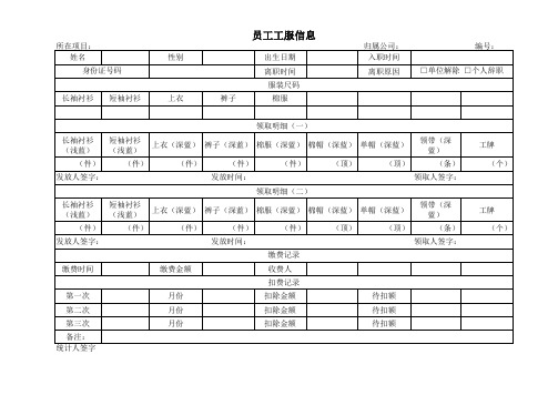 服装管理台账(模板)