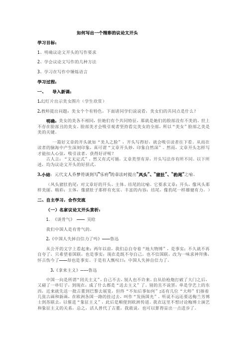 初中语文_初中议论文写作指导教学设计学情分析教材分析课后反思