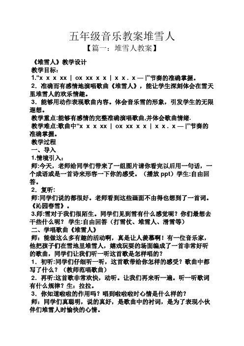 五年级音乐教案堆雪人