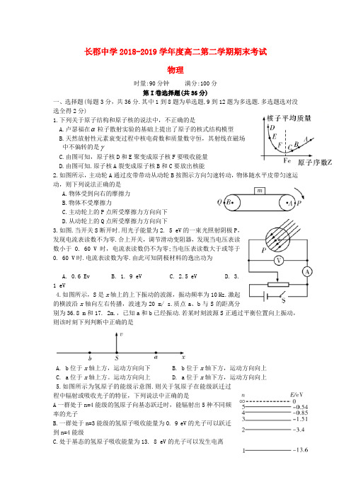 湖南省长郡中学2018-2019学年高二物理下学期期末考试试题