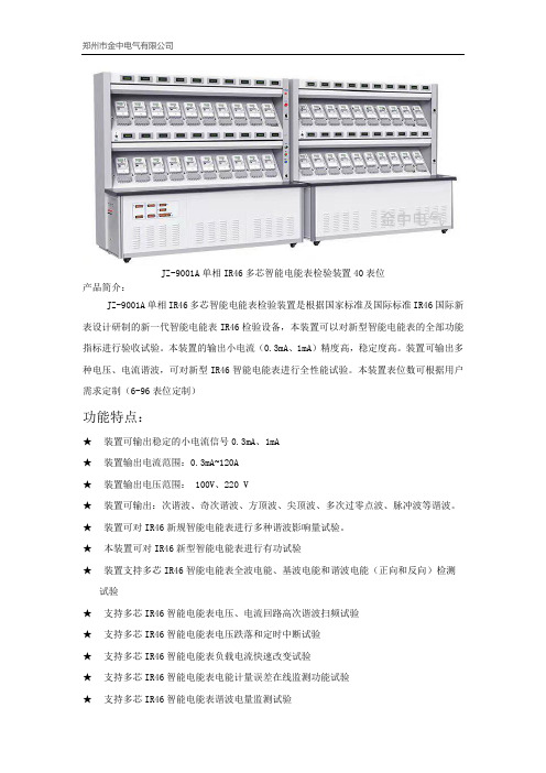 IR46智能电能表检定装置40表位详细介绍