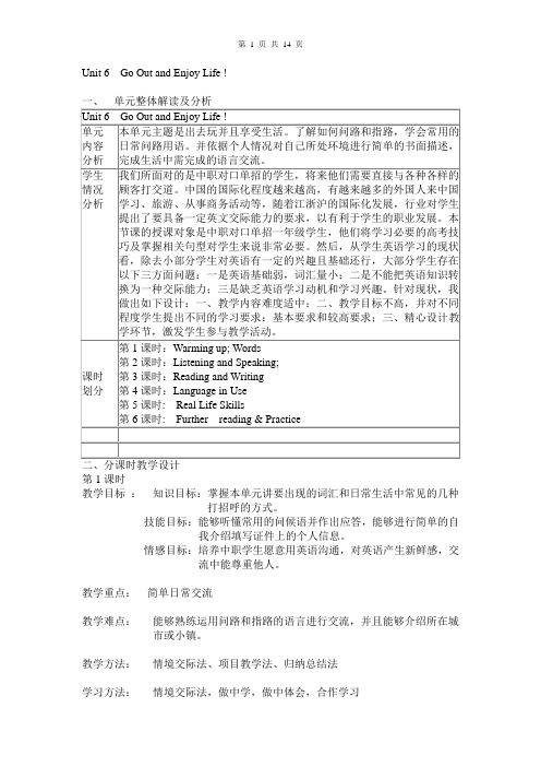 职高英语第一册unit6教案.doc