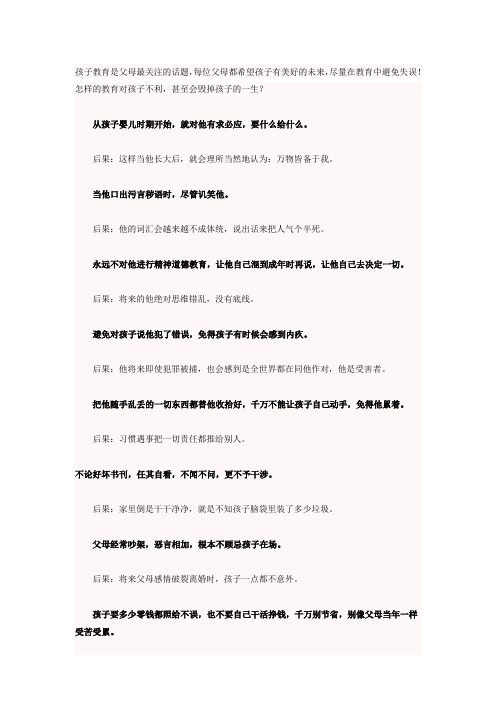 毁掉孩子一生的十种习惯