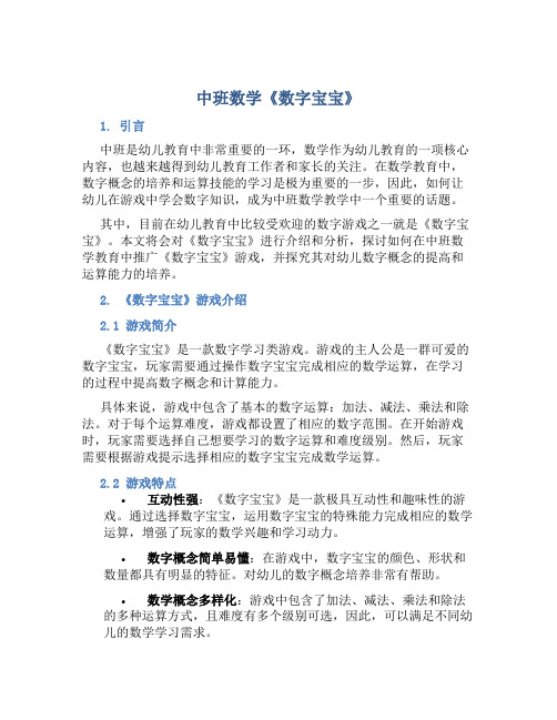 中班数学《数字宝宝》