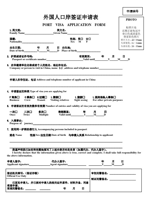 外国人口岸签证申请表