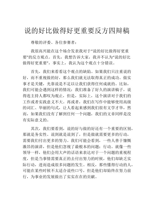 说的好比做得好更重要反方四辩稿