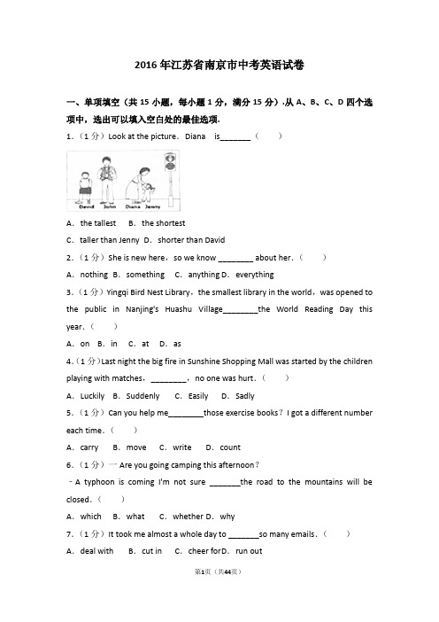 2016年江苏省南京市中考英语试卷