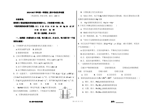 高二第一学期期中化学试题与答案(反应原理)