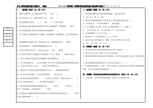 《城市轨道交通车辆检修》考试试卷习题