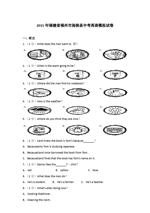 【真卷】2015年福州市闽侯县英语中考模拟试卷和答案