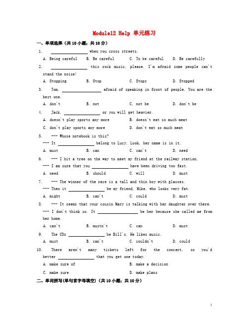 八年级英语上册《Module 12 Help》单元练习 (新版)外研版