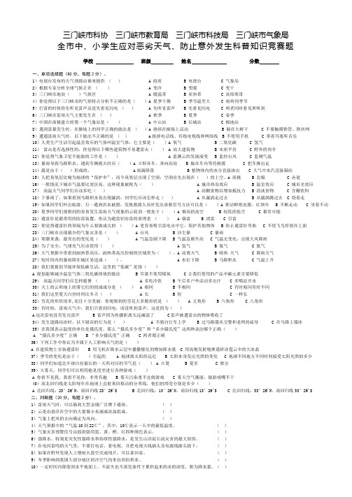 三门峡市中、小学生气象科普知识竞赛题