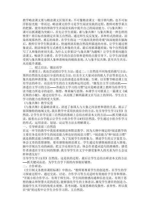 教学略读课文要与精读课文区别开来