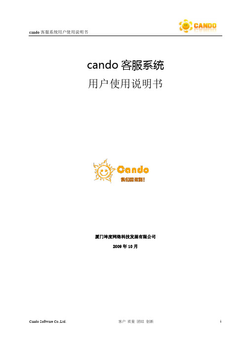 cando客服系统使用说明书