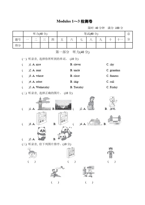 外研版2020-2021学年四年级英语下册 Modules 1-3单元测试卷含答案