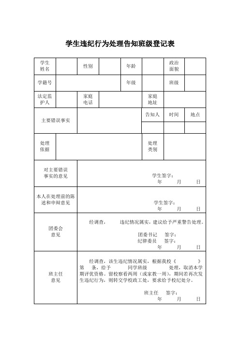 初中生违纪处分登记表