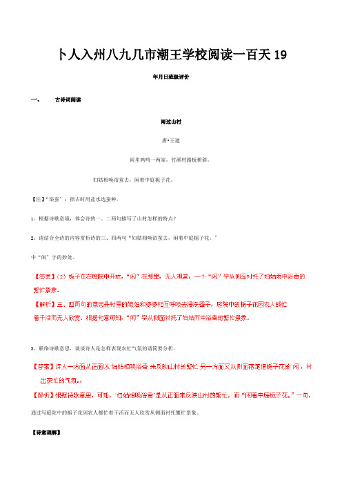 中考阅读一百天19含解析试题