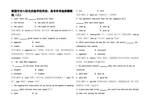 高考英语 单项选择题精选(八)