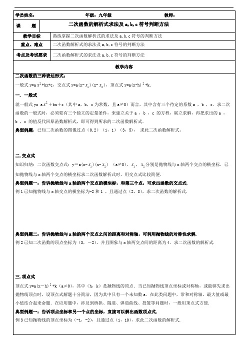 讲义二次函数的解析式求法及a_b_c符号判断方法 2